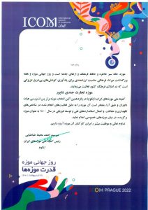 عکس تقدیرنامه ایکوم ایران از موزه 2021